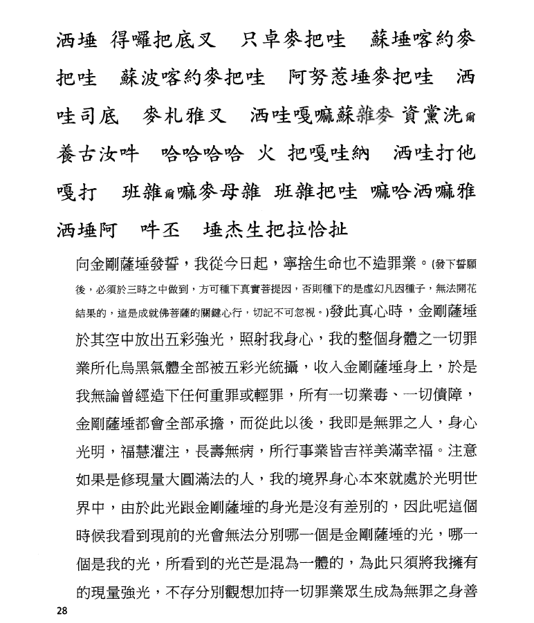 【佛经】《极圣解脱大手印》之部分内容-图片27