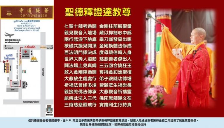 泰国菩提道寺启用开光法会盛况可期-《菩提道寺系列报导1》